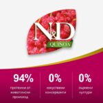 N&D Quinoa Skin & Coat with Venison for adult MINI dog 7 кг – суха храна без зърнени култури за здрава кожа и козина, за кучета над 1 година от дребни породи с еленско, киноа, кокос и куркума - Image 5