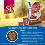 N&D Quinoa Skin & Coat with Venison for adult MINI dog 7 кг – суха храна без зърнени култури за здрава кожа и козина, за кучета над 1 година от дребни породи с еленско, киноа, кокос и куркума - Image 7