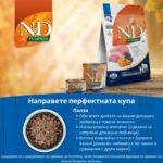 N&D Dog Pumpkin Adult Mini Lamb & Blueberry 7 кг - суха храна без зърнени култури за кучета над 1 година от дребни породи с агнешко месо, тиква и боровинки - Image 2