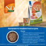 N&D Pumpkin Boar & Apple Adult MINI 7кг – суха храна без зърнени култури за кучета над 1 година от дребни породи, с глиганско, тиква и ябълка - Image 2