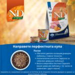 N&D Pumpkin Lamb & Blueberry Puppy MINI 0.800 кг – суха храна без зърнени култури за подрастващи кученца от дребни породи с агнешко, тиква и боровинки - Image 5