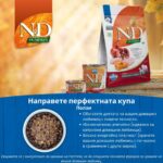 N&D Pumpkin Chicken & Pomegranate Puppy MINI 0.800 кг – суха храна без зърнени култури за подрастващи кученца от дребни породи с пилешко, тиква и нар - Image 5