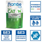 Monge Grill Adult Cat – Chunkies in Jelly – Rabbit – Пауч хапки в желе с печено заешко за котки, 85 гр - Image 2