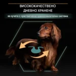 Purina Pro Plan Small & Mini Adult Sensitive Digestion – Суха храна за кучета от дребни и мини породи над 1 година с чувствително храносмилане, с високо съдържание на агнешко - Image 5