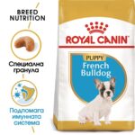 Royal Canin French Bulldog Puppy - Суха храна за кученца порода френски булдог до 12-месеца