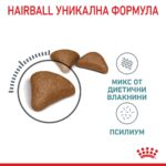 Royal Canin Hairball Care – Суха храна за котки, склонни към образуване на космени топки, в зряла възраст - Image 4