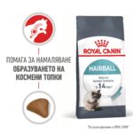 Royal Canin Hairball Care – Суха храна за котки, склонни към образуване на космени топки, в зряла възраст
