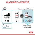 Royal Canin Urinary Care – Мокра храна за котки за поддържане на здрав уринарен тракт, в зряла възраст, хапки в сос - Image 8