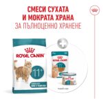 Royal Canin Ageing 11+ – Суха храна за котки над 11 години - Image 5