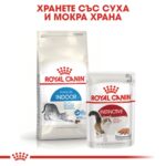 Royal Canin Indoor 27 – Суха храна за котки, живеещи на закрито, на възраст от 1 до 7 години - Image 6
