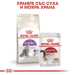 Royal Canin Sensible 33 – Суха храна за котки с чувствително храносмилане, на възраст от 1 до 7 години - Image 4