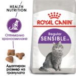 Royal Canin Sensible 33 – Суха храна за котки с чувствително храносмилане, на възраст от 1 до 7 години