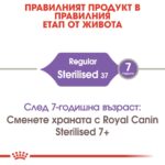 Royal Canin Sterilised 37 – Суха храна за кастрирани котки, на възраст от 1 до 7 години - Image 3