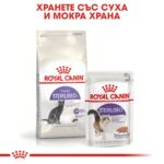 Royal Canin Sterilised 37 – Суха храна за кастрирани котки, на възраст от 1 до 7 години - Image 6