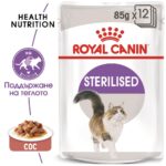 Royal Canin Sterilised – Мокра храна за кастрирани котки в зряла възраст, хапки в сос