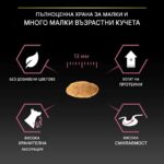 Purina Pro Plan Small & Mini Adult Sensitive Skin – Суха храна за кучета от дребни и мини породи над 1 година с чувствителна кожа, с високо съдържание на сьомга - Image 3