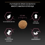 Purina Pro Plan Small & Mini Puppy Sensitive Skin – Суха храна за кученца от дребни и малки породи с чувствителна кожа, с високо съдържание на сьомга, 3 кг - Image 2