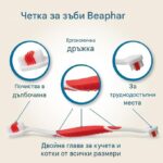Beaphar Toothbrush & Toothpaste Kit дентален комплект за кучета и котки – четка и паста за зъби, 100 гр - Image 3